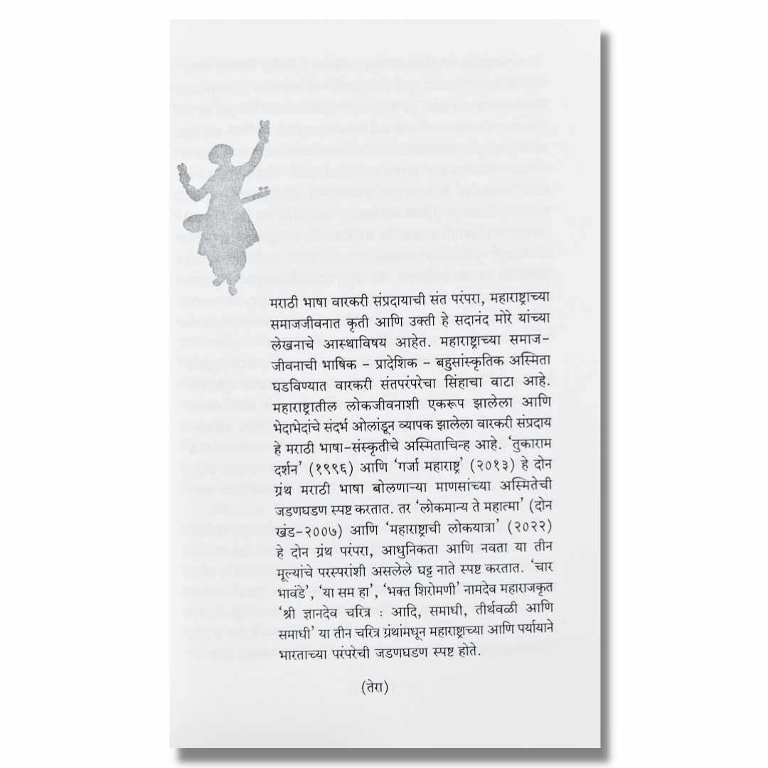 पाया पडिला खोले ठायीं (PAYA PADILA KHOLE THAYI) Marathi Book By रुपाली शिंदे (Rupali Shinde)  Inner page 1
