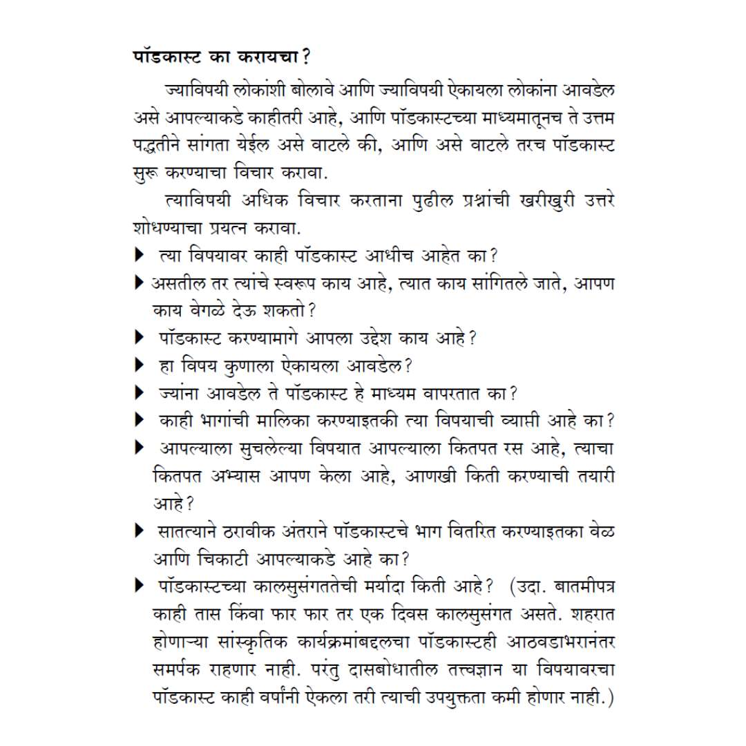Podcasting marathi book inner page
