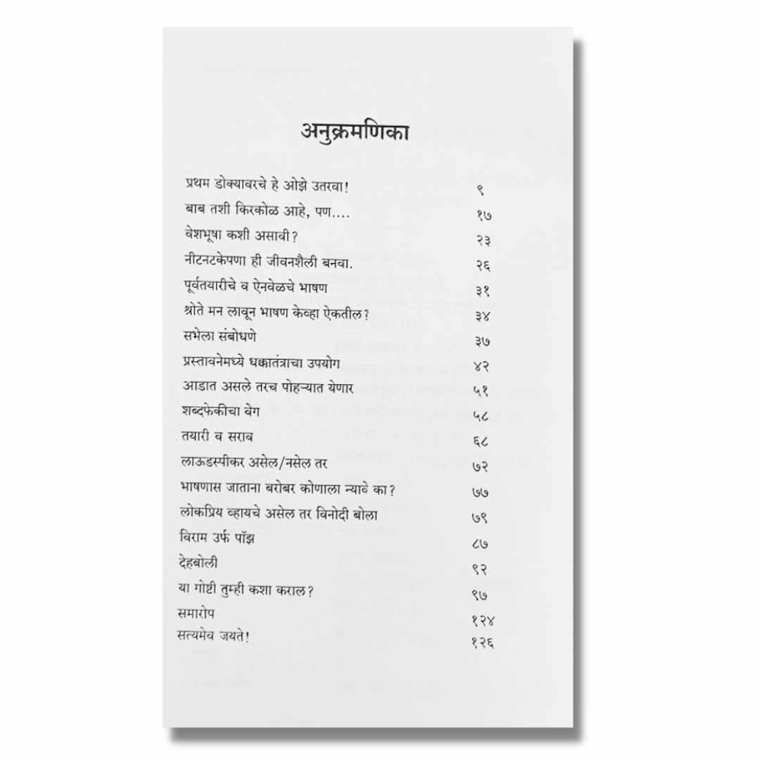 प्रभावी भाषणकला Prabhavi Bhashankala Marathi Book By रवींद्र देसाई  Ravindra Desai   Index अनुक्रमणिका