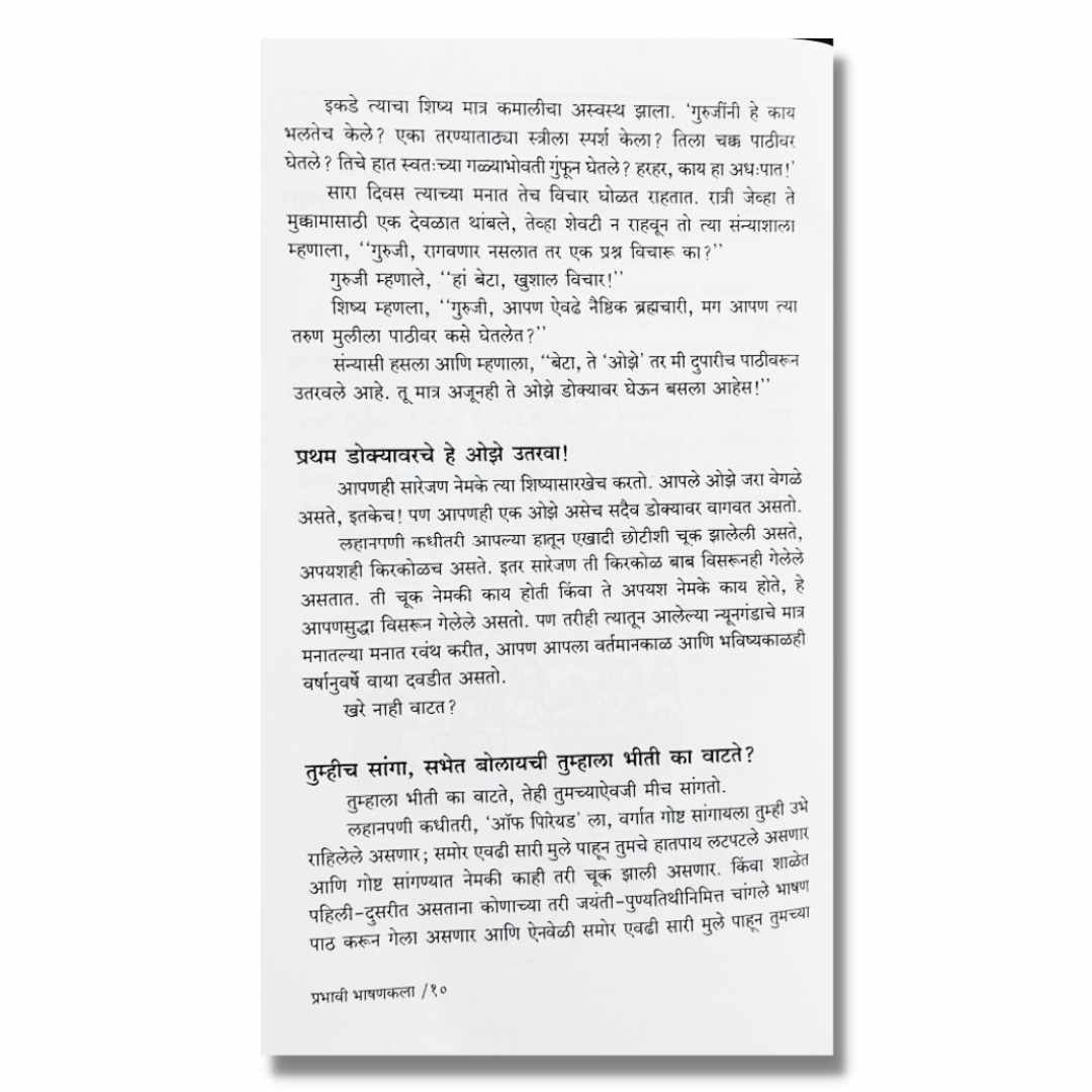 प्रभावी भाषणकला Prabhavi Bhashankala Marathi Book By रवींद्र देसाई  Ravindra Desai  Sample Text