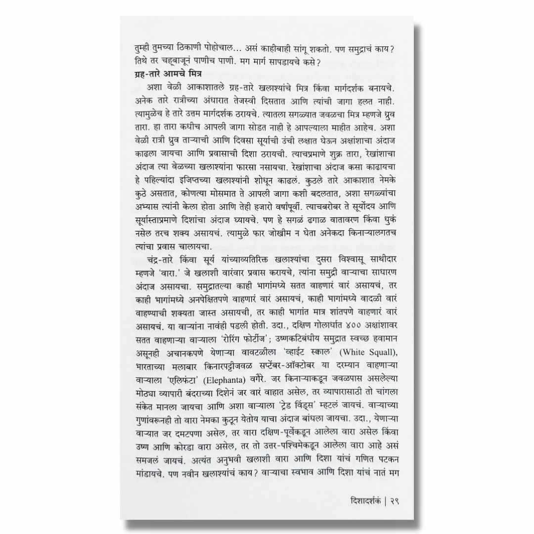  प्रवास (Pravas) Marathi Book By अच्युत गोडबोले (Achyut Godbole) inner  page 2
