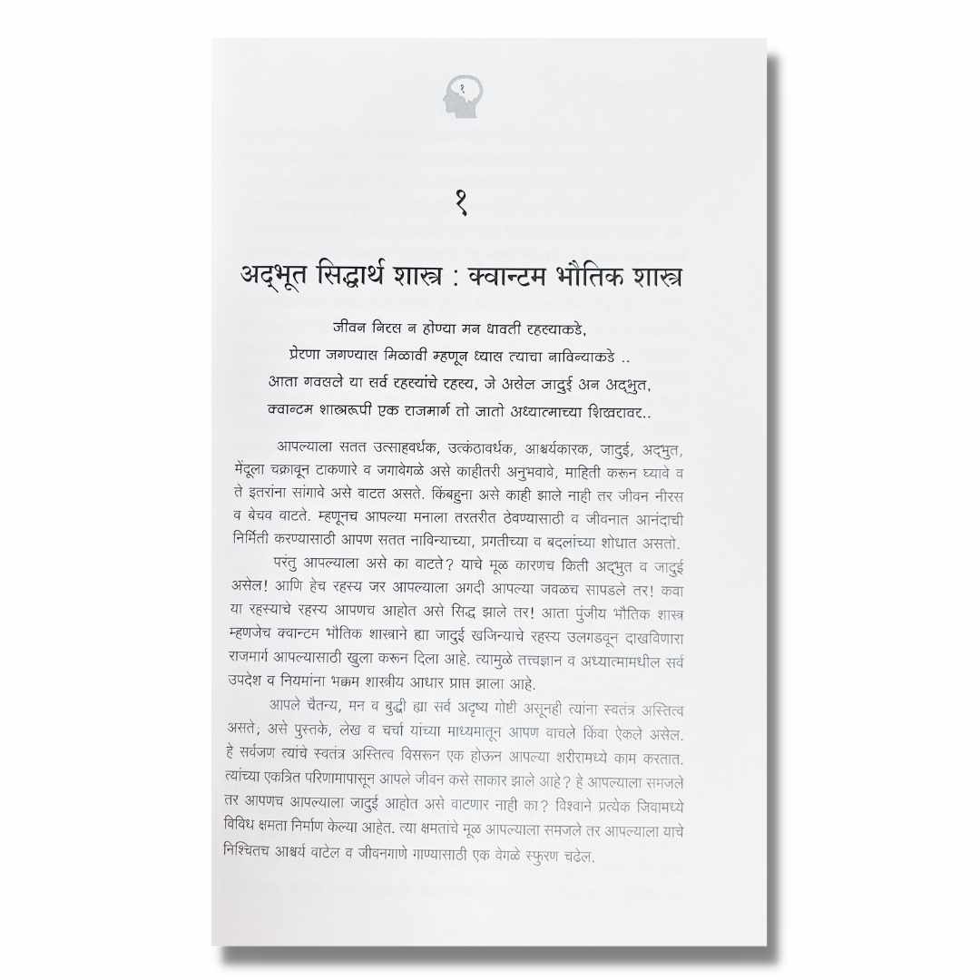 क्वान्टम मेकॅनिक्स - Quantam Mechanics Marathi Book By Rajesh Bhuthkar राजेश भुतकर  Sample Text