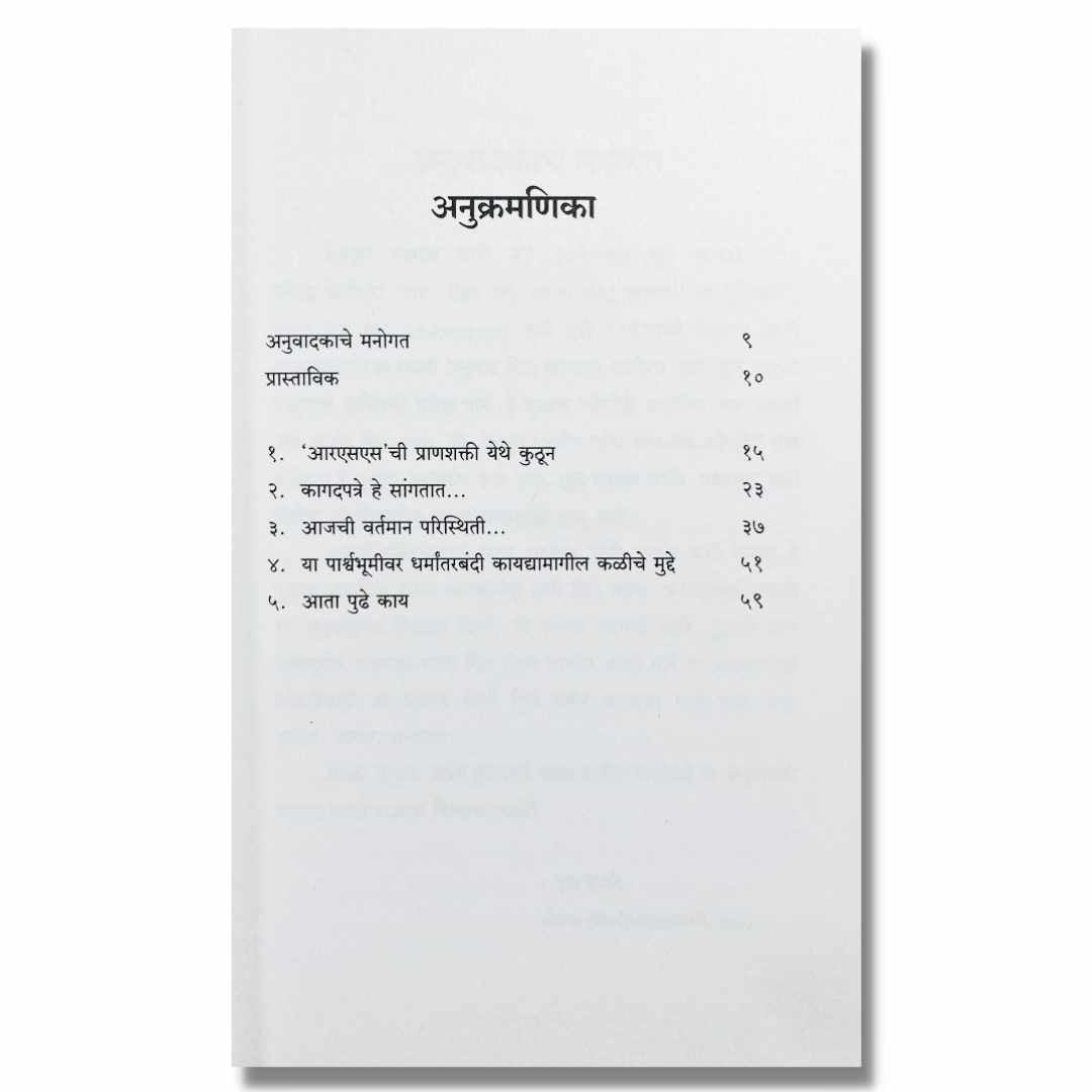 आर एस एस खोली आणि व्याप्ती (RSS Kholi Ani Vyapti) Marathi Book By देवनुरू महादेव  (Devnuru Mahadev) index page