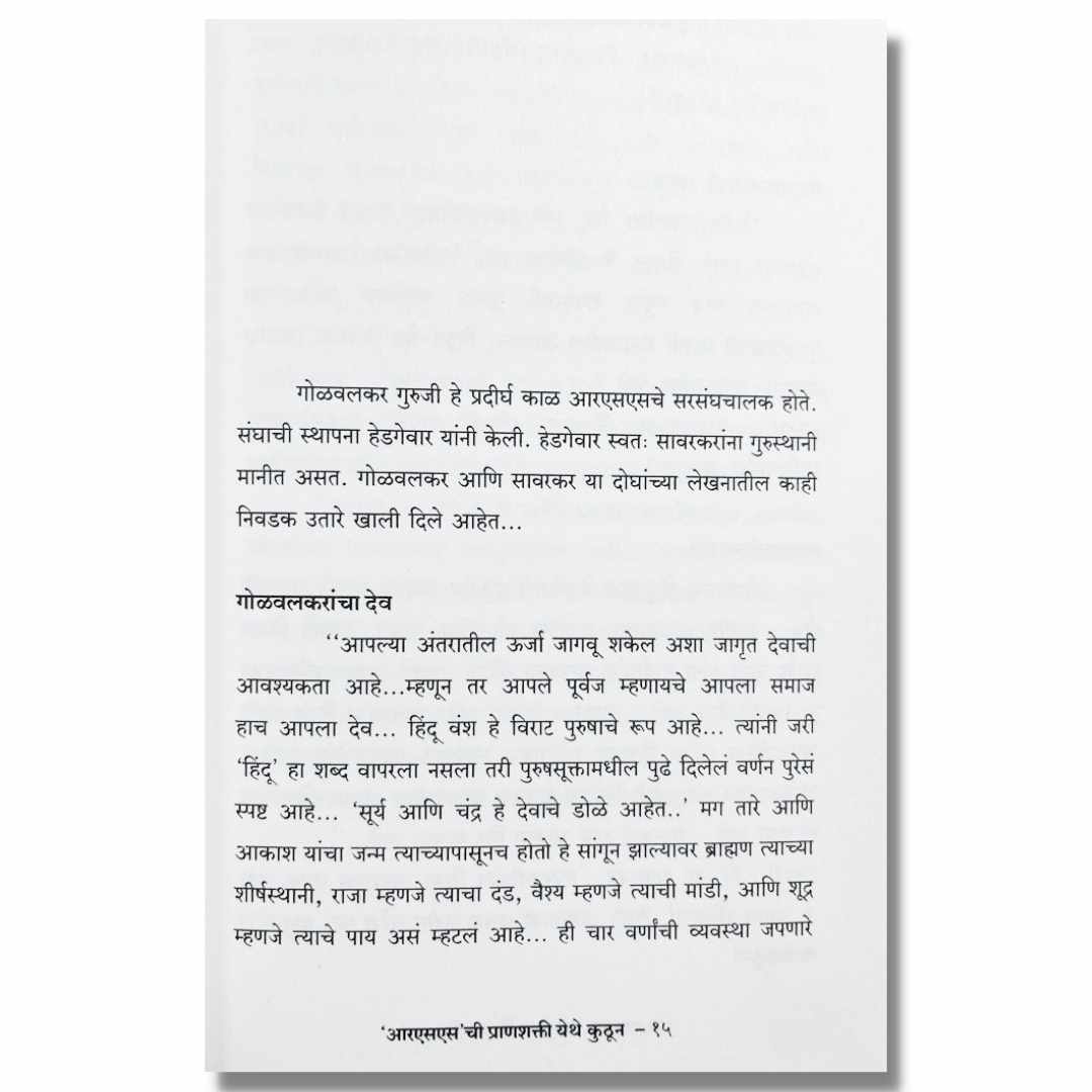 आर एस एस खोली आणि व्याप्ती (RSS Kholi Ani Vyapti) Marathi Book By देवनुरू महादेव  (Devnuru Mahadev) inner page 1