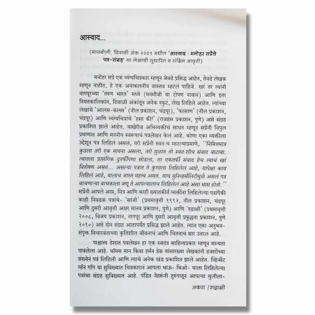 रुद्राक्षी Rudrakshi Marathi Book By मनोहर सप्रे Manohar Sapre inner page 1