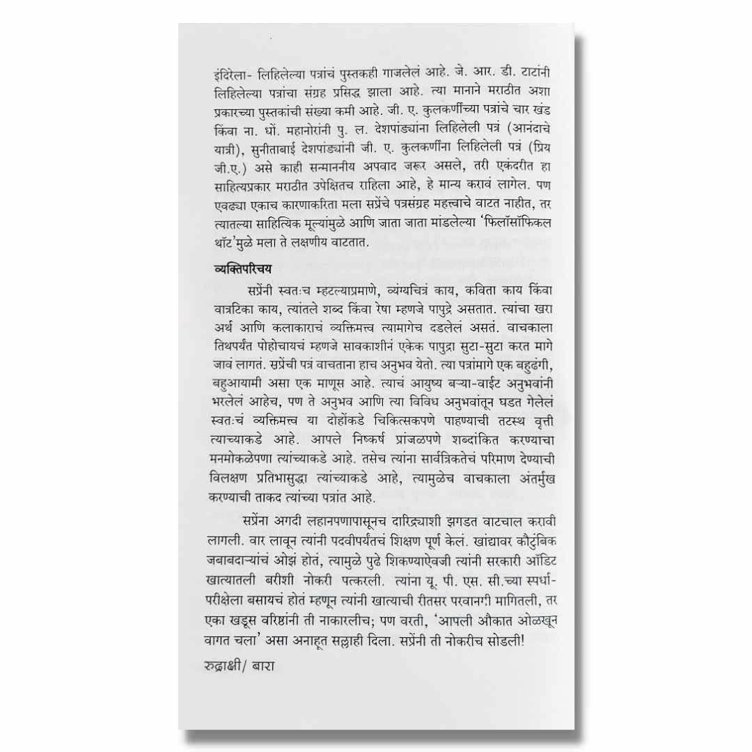 रुद्राक्षी Rudrakshi Marathi Book By मनोहर सप्रे Manohar Sapre inner page 2