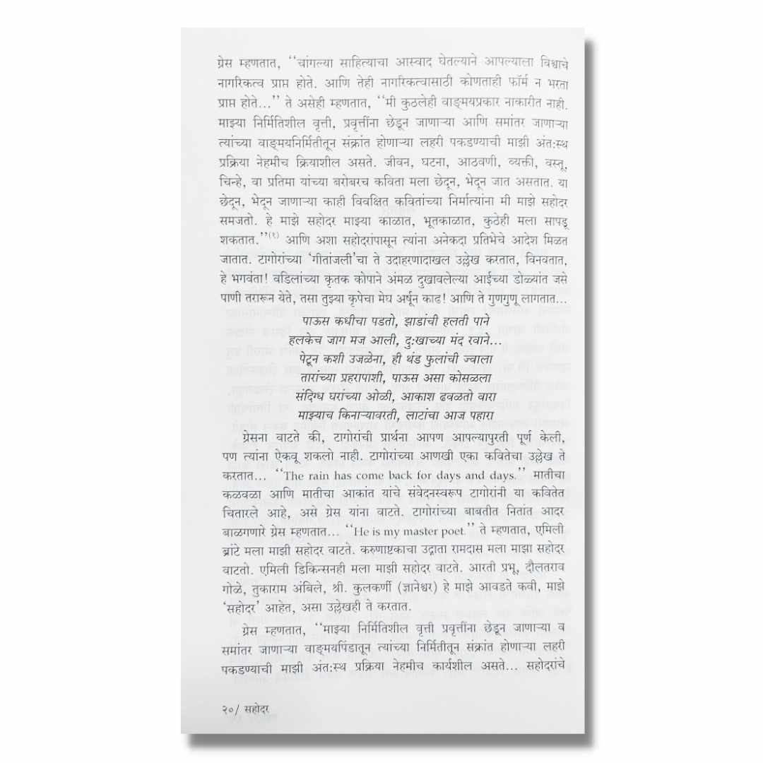 सहोदर Sahodar Marathi Book By डॉ. माधवी वैद्य Dr Madhavi Vaidya inner page 2