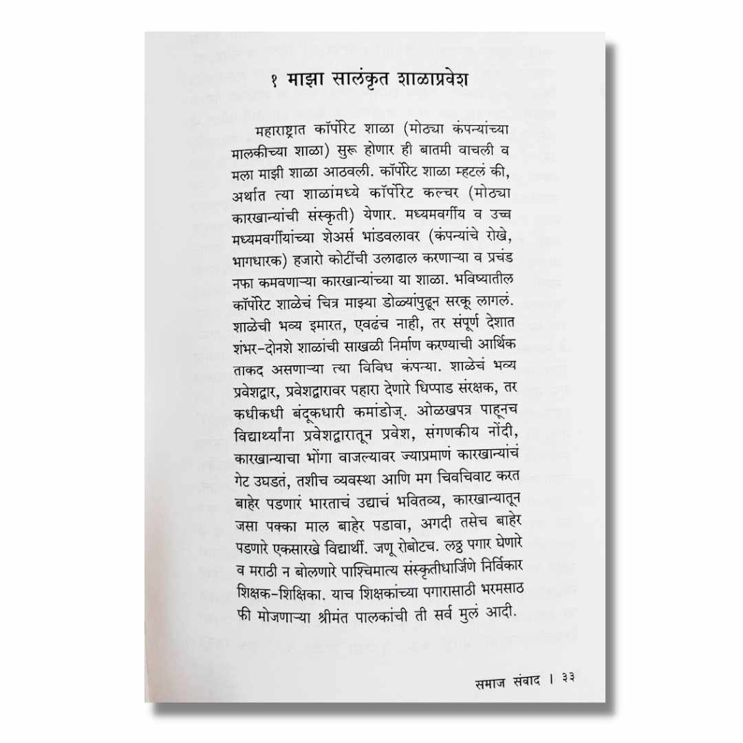 समाज संवाद Samajsanvad Marathi Book By एस. एन . पठाण S. N. Pathan inner  page 1