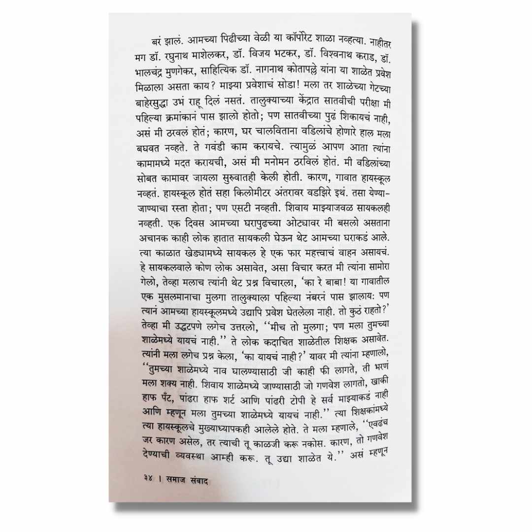 समाज संवाद Samajsanvad Marathi Book By एस. एन . पठाण S. N. Pathan inner page 2