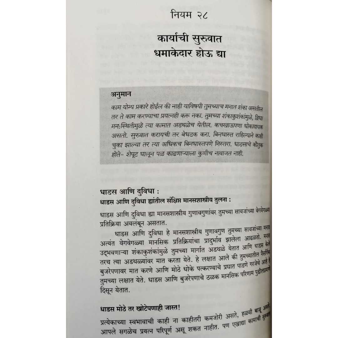  शक्तीचे ४८ नियम - सत्ता मराठी पुस्तक - नियम २८