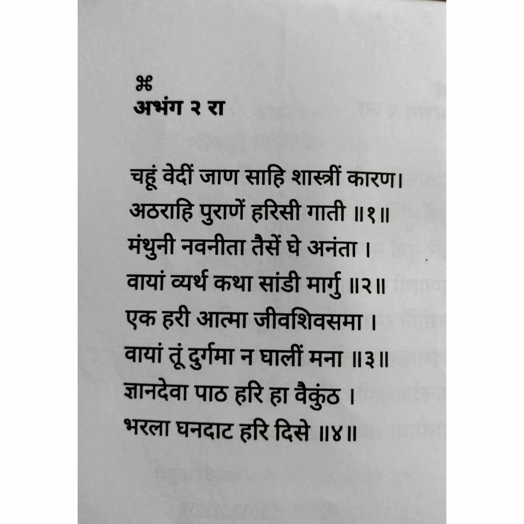 श्री संत ज्ञानेश्वर महाराजांचा संपूर्ण हरिपाठ (२५ पुस्तकांचा संच ) फक्त अभंग  ( Shree Sant Dnyaneshwar Maharajancha Sampurn Haripath  25 Book Set )