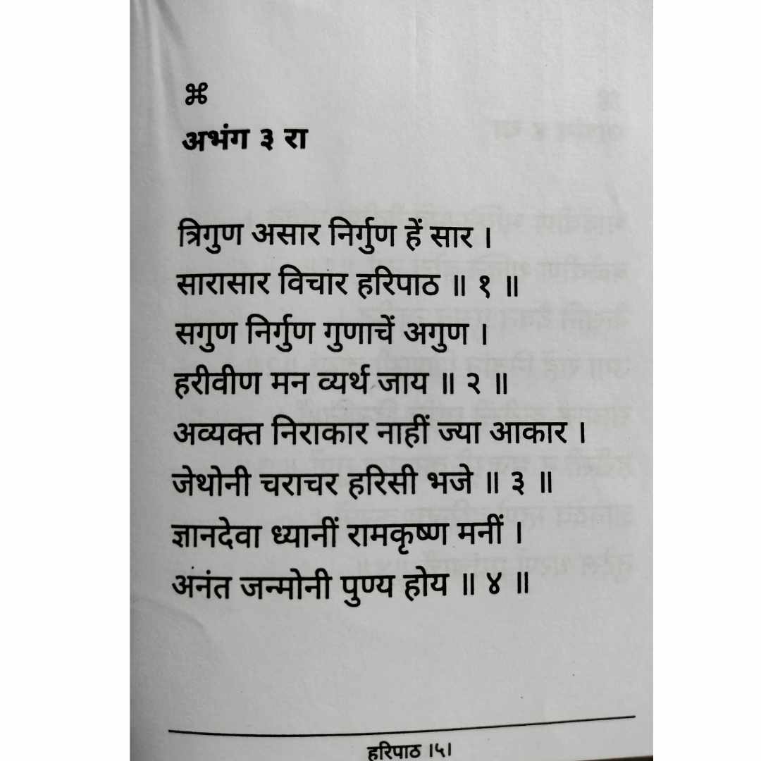 श्री संत ज्ञानेश्वर महाराजांचा संपूर्ण हरिपाठ (२५ पुस्तकांचा संच ) फक्त अभंग  ( Shree Sant Dnyaneshwar Maharajancha Sampurn Haripath  25 Book Set )