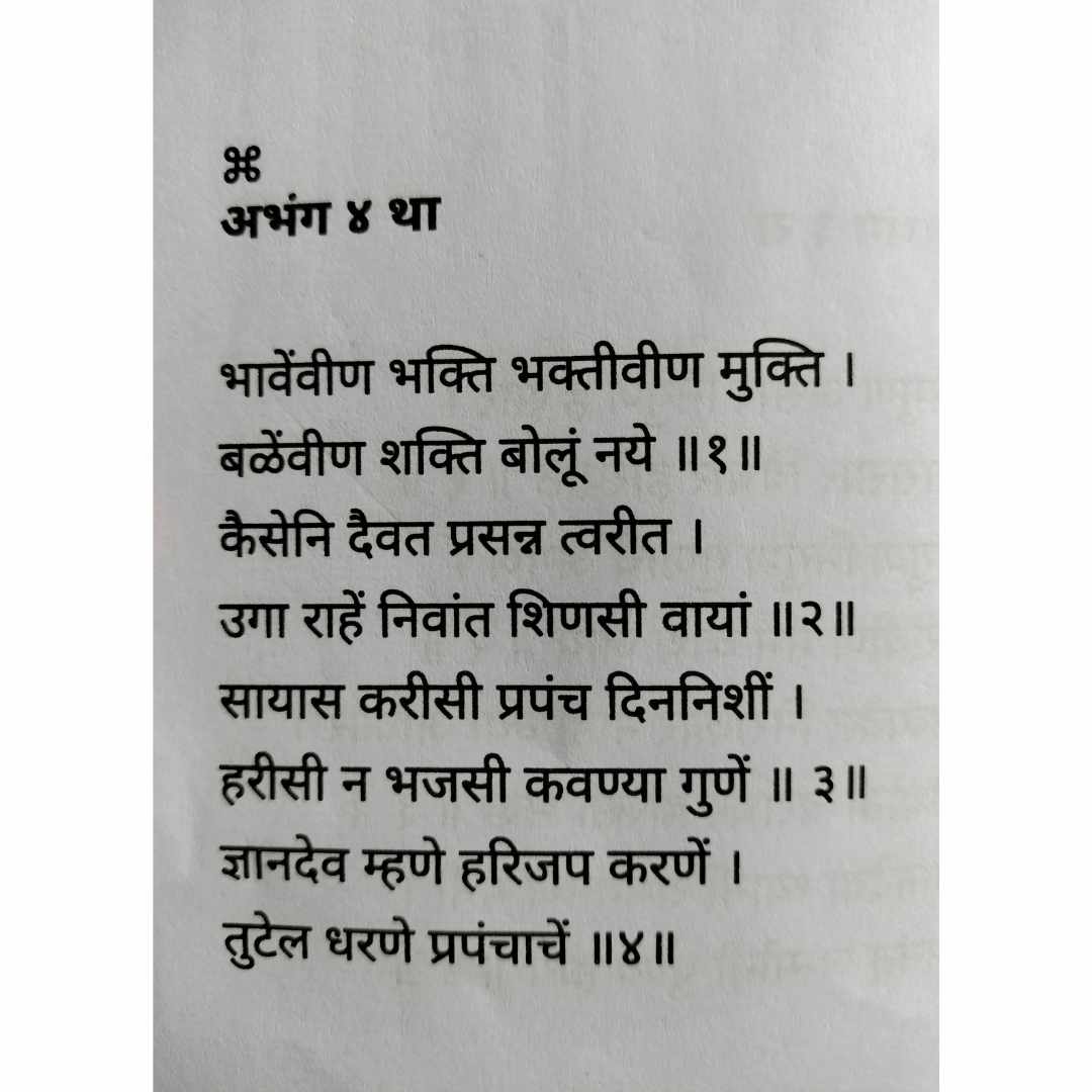 श्री संत ज्ञानेश्वर महाराजांचा संपूर्ण हरिपाठ (२५ पुस्तकांचा संच ) फक्त अभंग  ( Shree Sant Dnyaneshwar Maharajancha Sampurn Haripath  25 Book Set )
