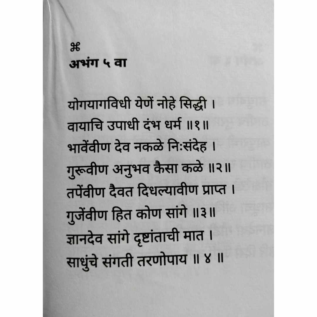 श्री संत ज्ञानेश्वर महाराजांचा संपूर्ण हरिपाठ (२५ पुस्तकांचा संच ) फक्त अभंग  ( Shree Sant Dnyaneshwar Maharajancha Sampurn Haripath  25 Book Set )