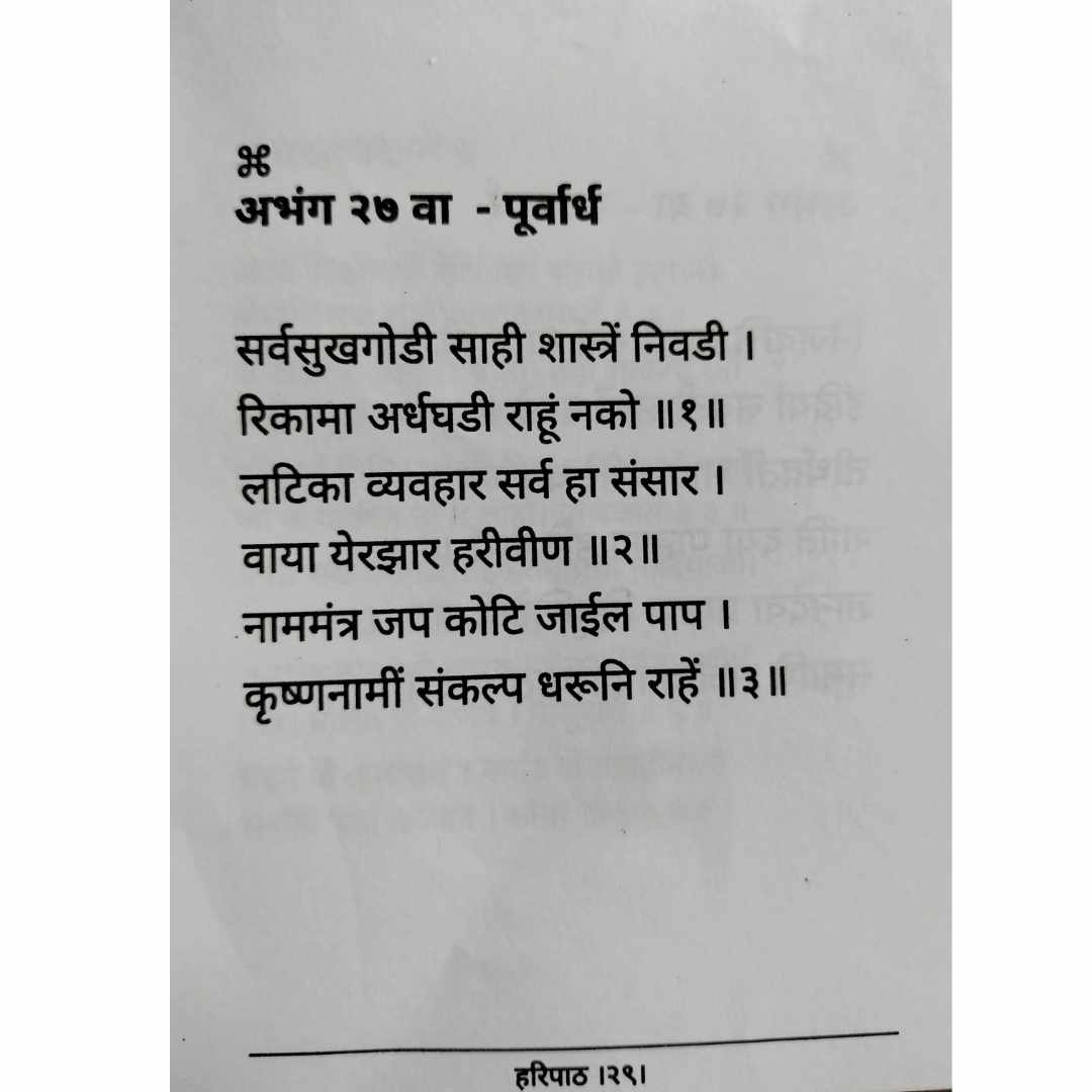 श्री संत ज्ञानेश्वर महाराजांचा संपूर्ण हरिपाठ (२५ पुस्तकांचा संच ) फक्त अभंग  ( Shree Sant Dnyaneshwar Maharajancha Sampurn Haripath  25 Book Set )