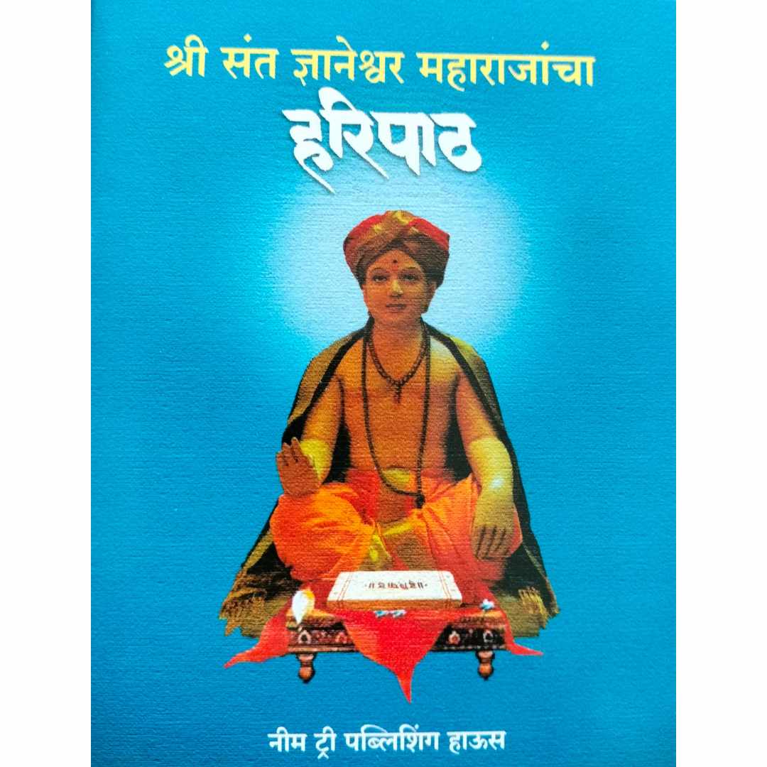श्री संत ज्ञानेश्वर महाराजांचा संपूर्ण हरिपाठ (२५ पुस्तकांचा संच ) फक्त अभंग  ( Shree Sant Dnyaneshwar Maharajancha Sampurn Haripath  25 Book Set )