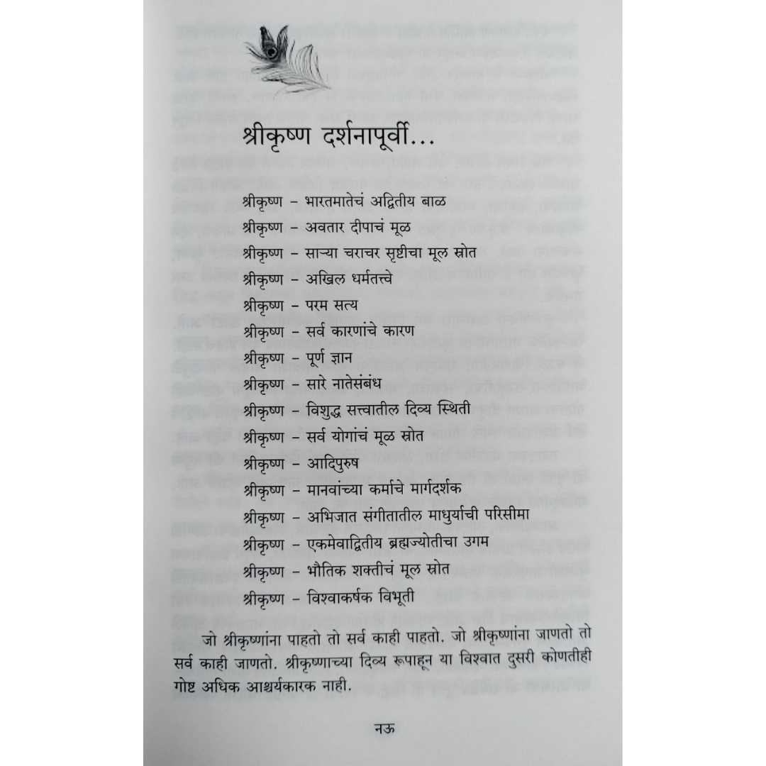 श्रीकृष्ण स्थलयात्रा ( Shreekrushna Sthalyatra )