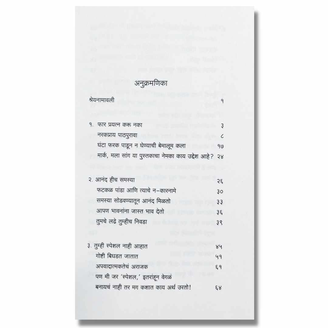द सटल आर्ट ऑफ नॉट गिव्हिंग अ फ* (The Subtle Art of Not giving A F*ck) Marathi book By&nbsp;मार्क मॅन्सन&nbsp; (Mark Manson) indexx page 1