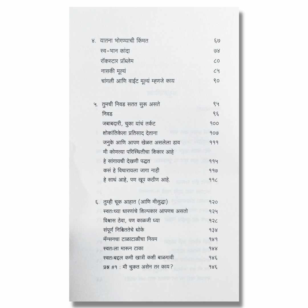 द सटल आर्ट ऑफ नॉट गिव्हिंग अ फ* (The Subtle Art of Not giving A F*ck) Marathi book By&nbsp;मार्क मॅन्सन&nbsp; (Mark Manson)index page 2