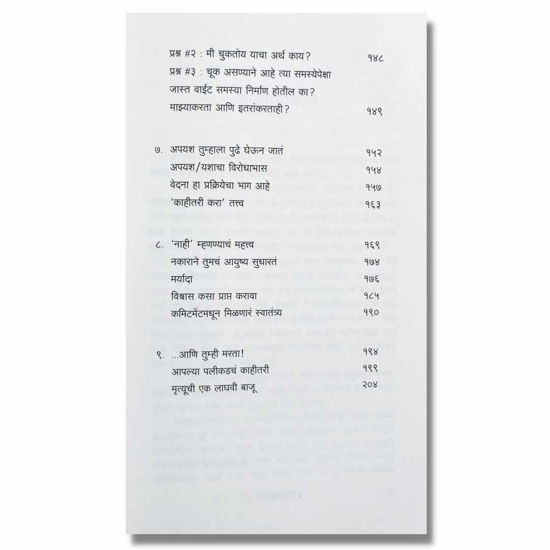 द सटल आर्ट ऑफ नॉट गिव्हिंग अ फ* (The Subtle Art of Not giving A F*ck) Marathi book By&nbsp;मार्क मॅन्सन&nbsp; (Mark Manson) index page 3