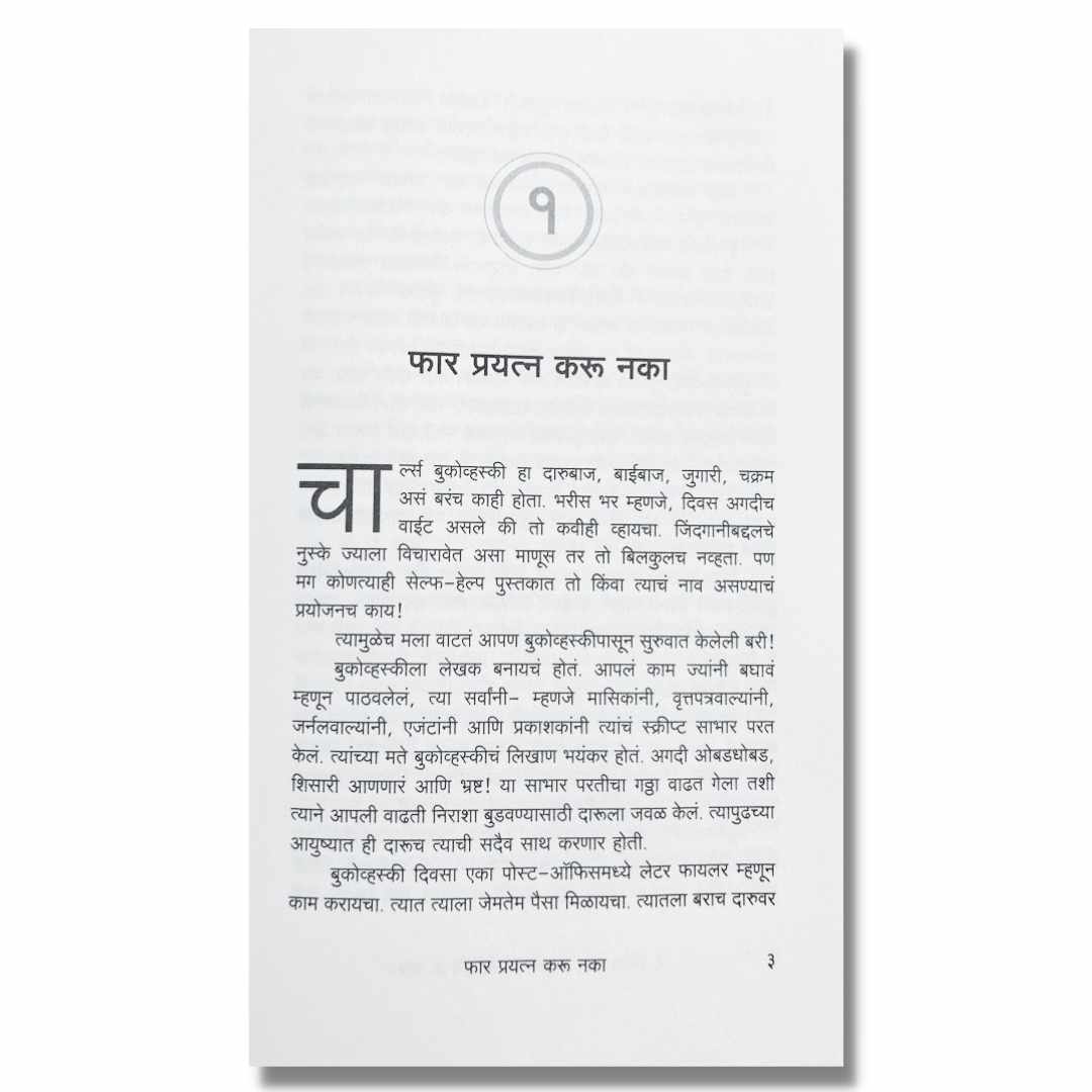 द सटल आर्ट ऑफ नॉट गिव्हिंग अ फ* (The Subtle Art of Not giving A F*ck) Marathi book By&nbsp;मार्क मॅन्सन&nbsp; (Mark Manson) inner page 1
