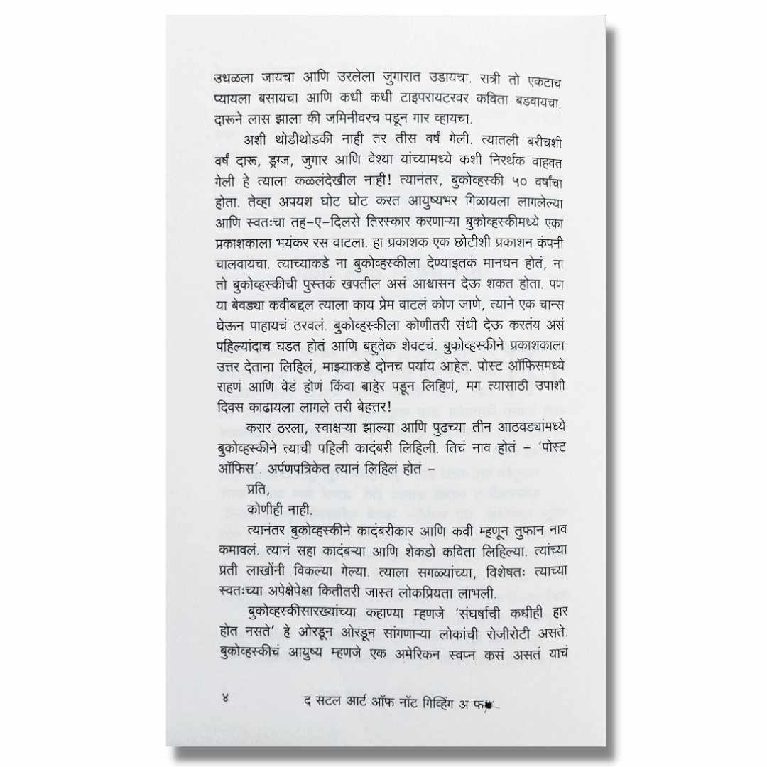 द सटल आर्ट ऑफ नॉट गिव्हिंग अ फ* (The Subtle Art of Not giving A F*ck) Marathi book By&nbsp;मार्क मॅन्सन&nbsp; (Mark Manson) inner page 2