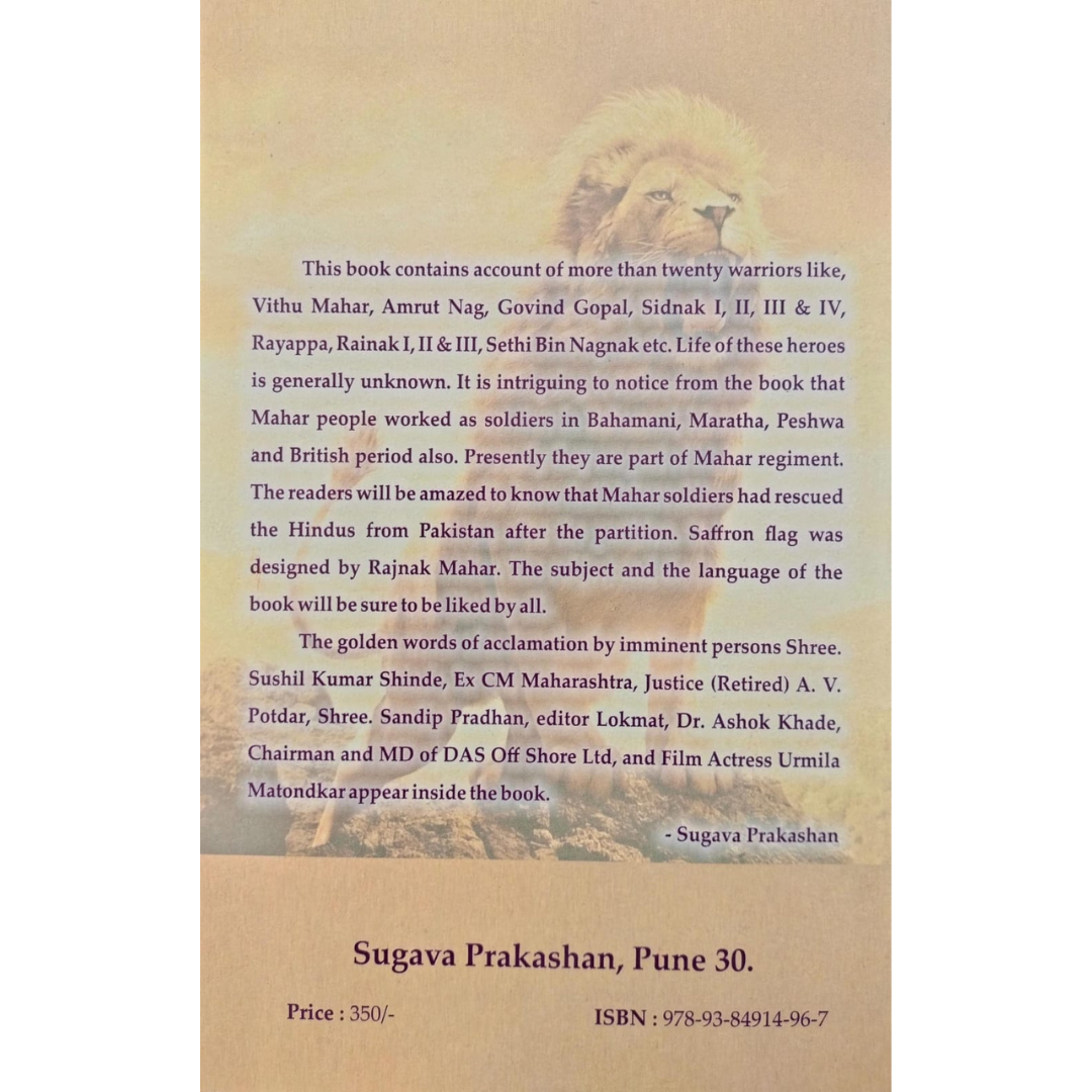 द ग्रेट महार वाॅरीअर्स ( The Great Warriors )