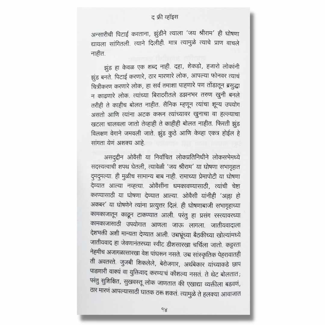 द फ्री व्हॉईस ( The Free Voice) Marathi book By रवीश कुमार (Ravish Kumar) inner  page 2