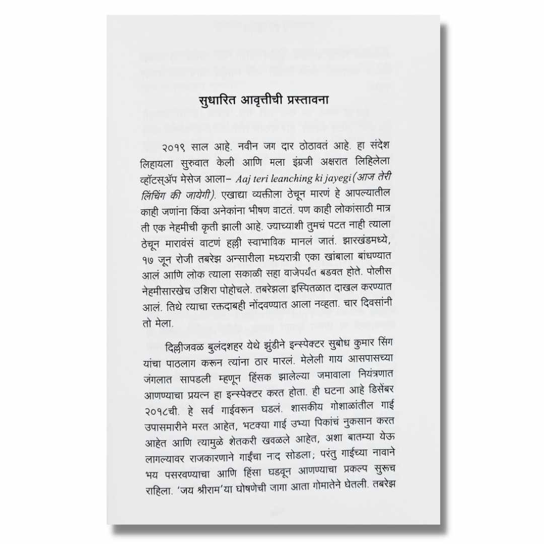 द फ्री व्हॉईस ( The Free Voice) Marathi book By रवीश कुमार (Ravish Kumar) inner  page 