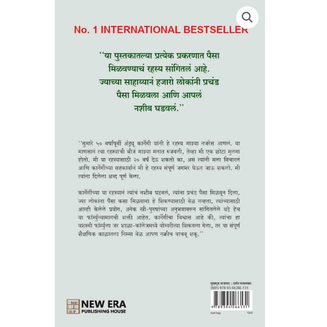 नेपोलियन हिल लिखित थिंक अँड ग्रो रिच मराठी पुस्तकाचे मल पृष्ठ 