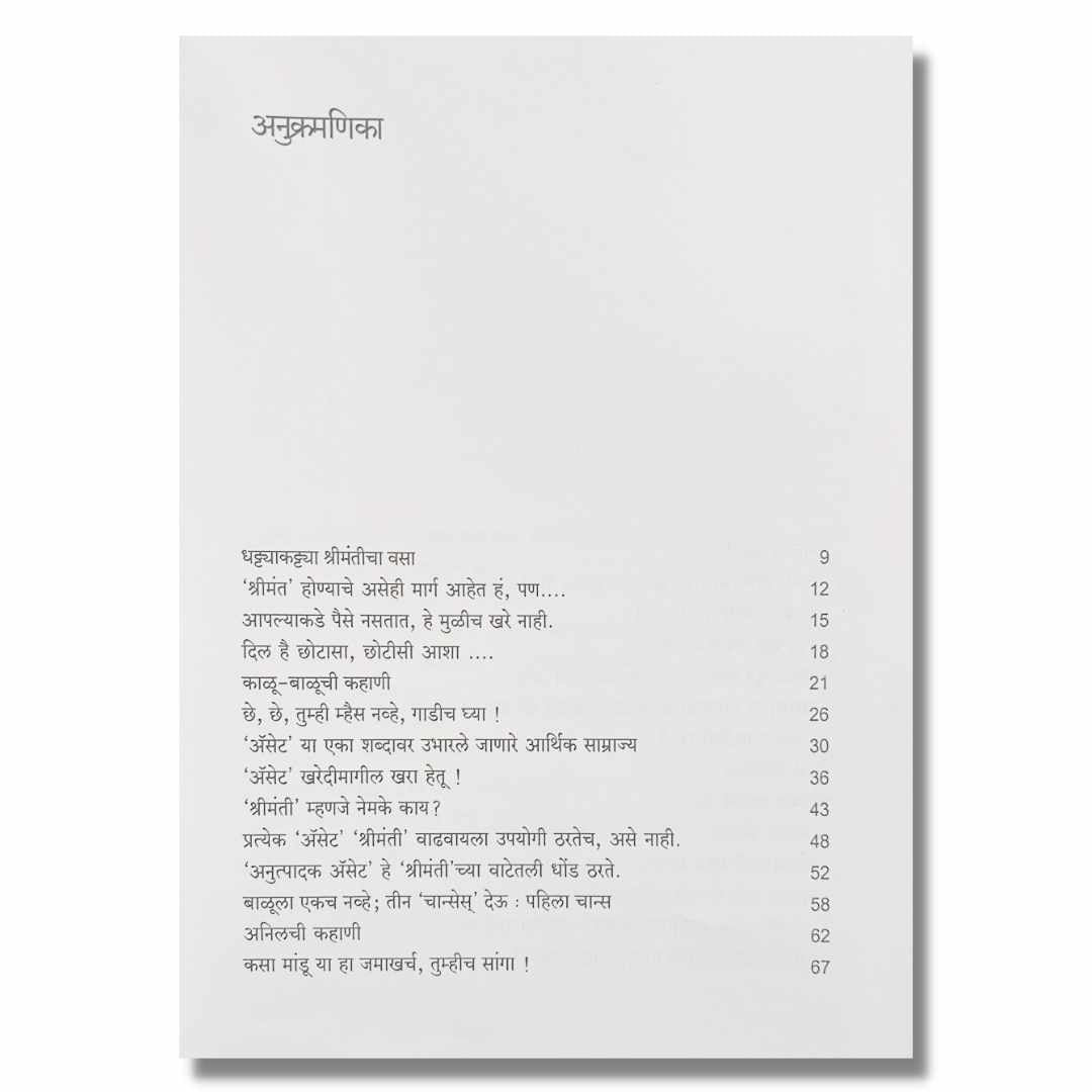 तुम्ही शाश्वत श्रीमंत व्हावे ही ‘श्रीं’ चीच इच्छा आहे Tumhi Shashwat Shrimant Vhavhe Hi Sreenchich Ichha Ahe Marathi Book By रवींद्र देसाई Ravindra Desai   Index अनुक्रमणिका 1