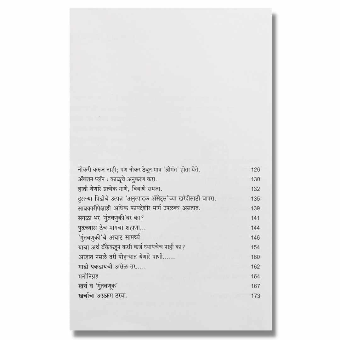 तुम्ही शाश्वत श्रीमंत व्हावे ही ‘श्रीं’ चीच इच्छा आहे Tumhi Shashwat Shrimant Vhavhe Hi Sreenchich Ichha Ahe Marathi Book By रवींद्र देसाई Ravindra Desai   Index अनुक्रमणिका 3
