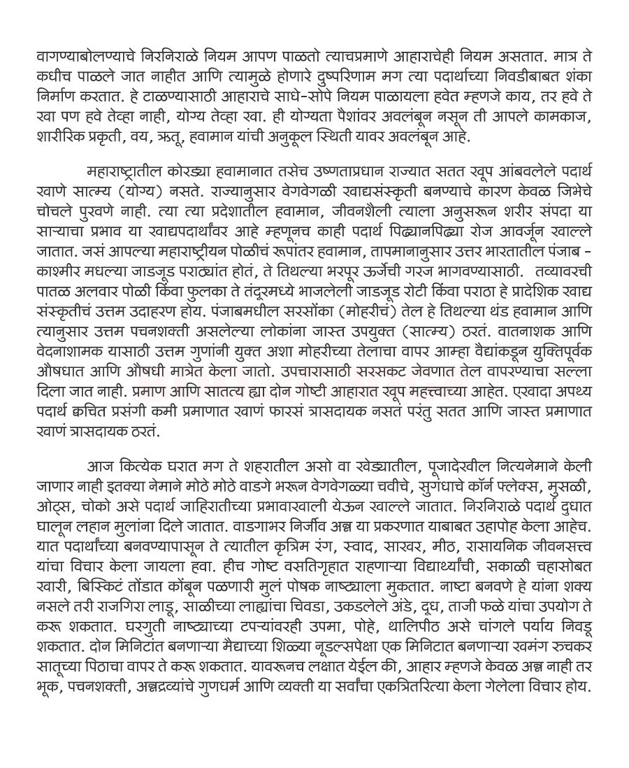 उदरस्थ (Udarastha) marathi book by वैद्य रुपाली पानसे (Vaidya Rupali Panse ) sample  Page 1