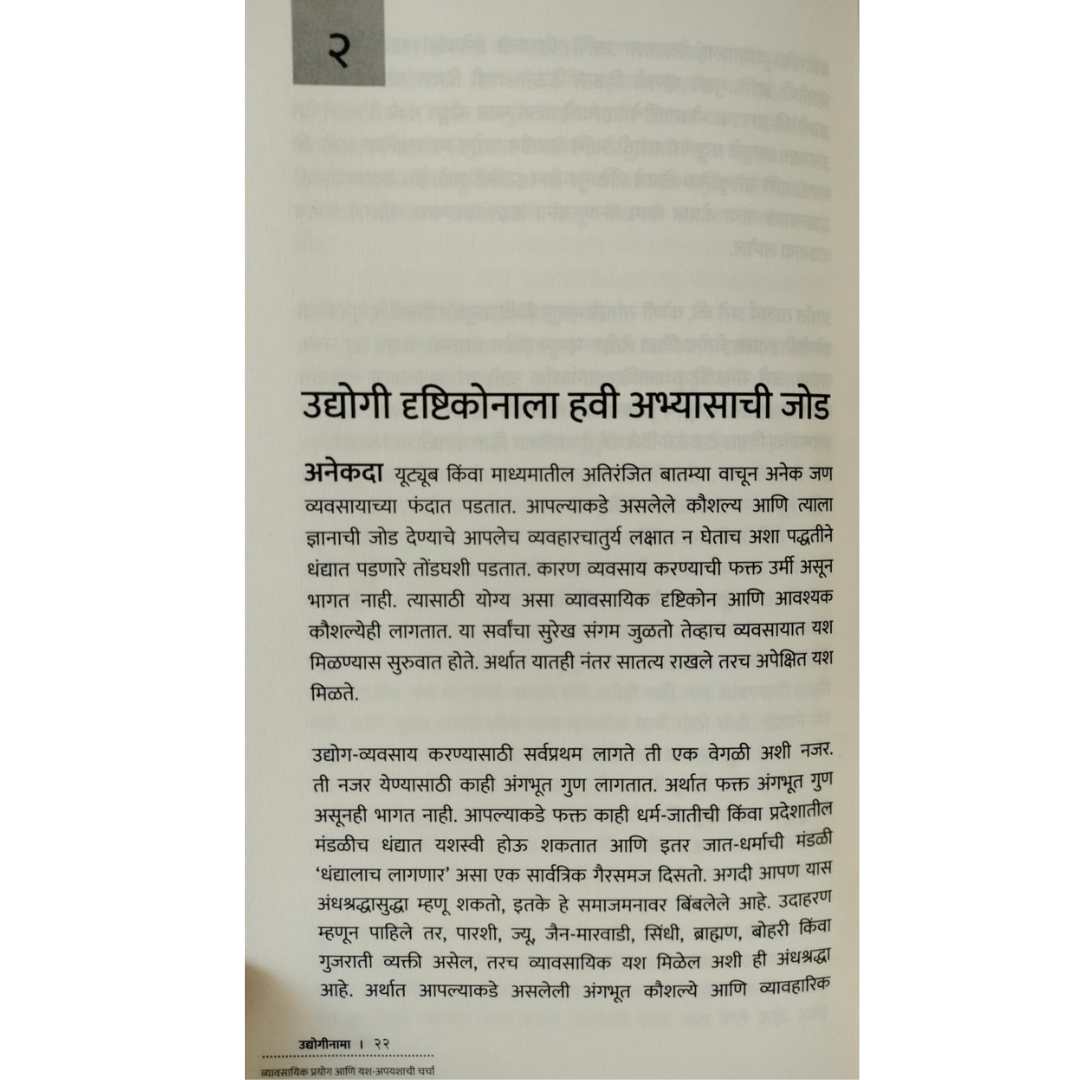 उद्योगीनामा ( Udyoginama )