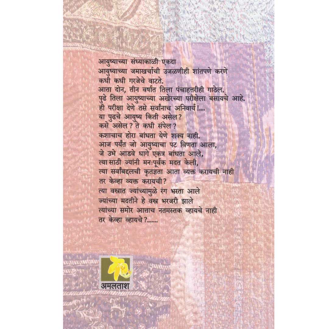 उजळणी  ( Ujalni )