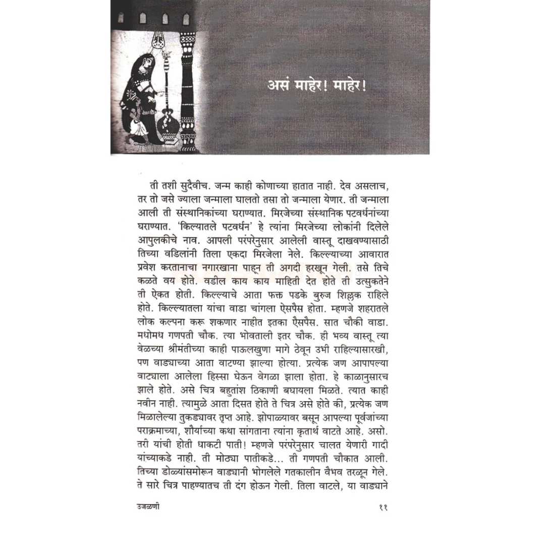 उजळणी  ( Ujalni )