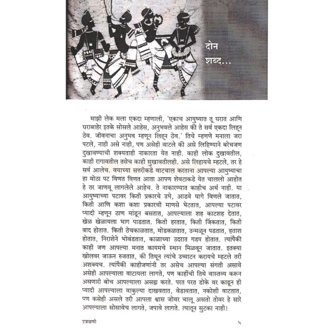 उजळणी  ( Ujalni )