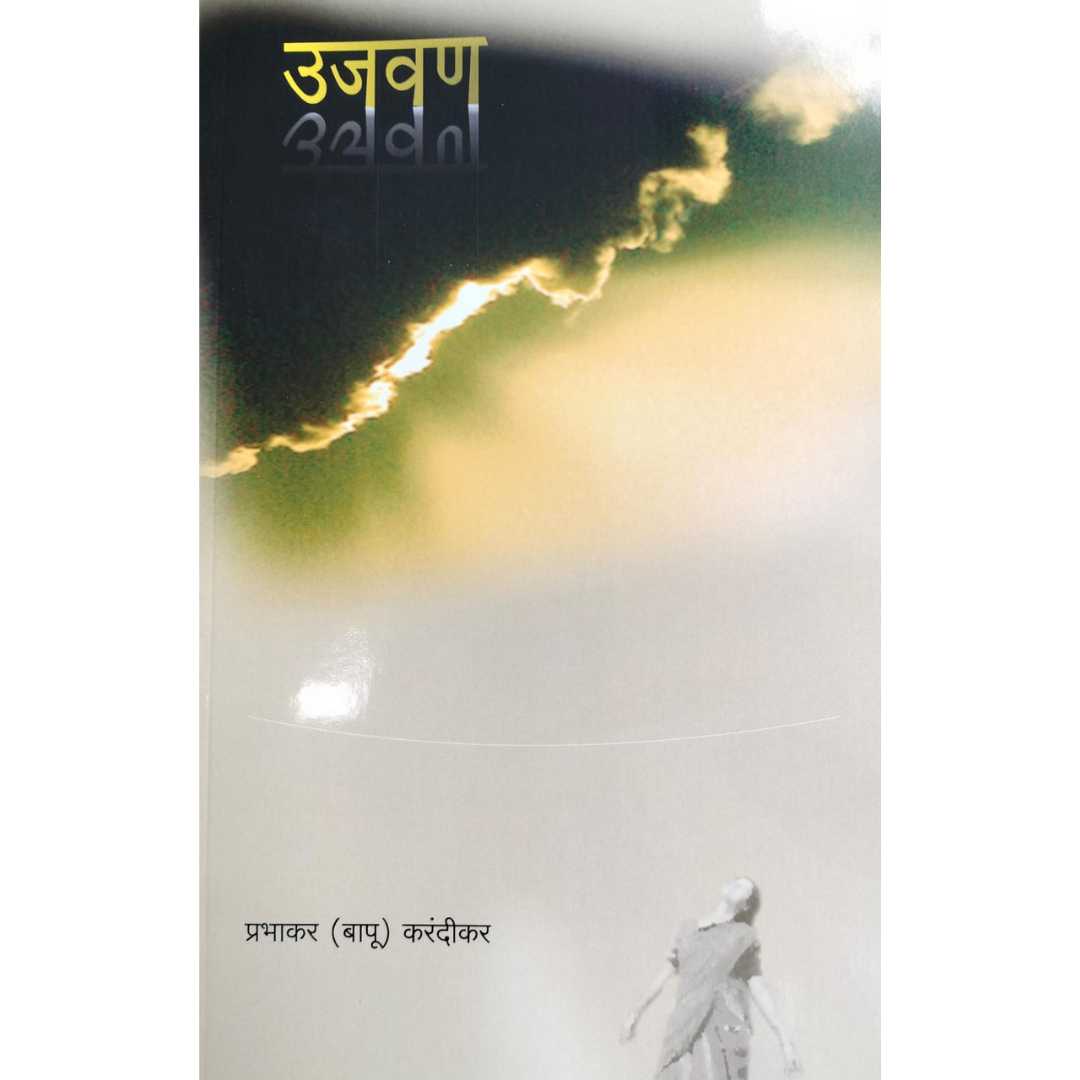 उजवण ( Ujavan )