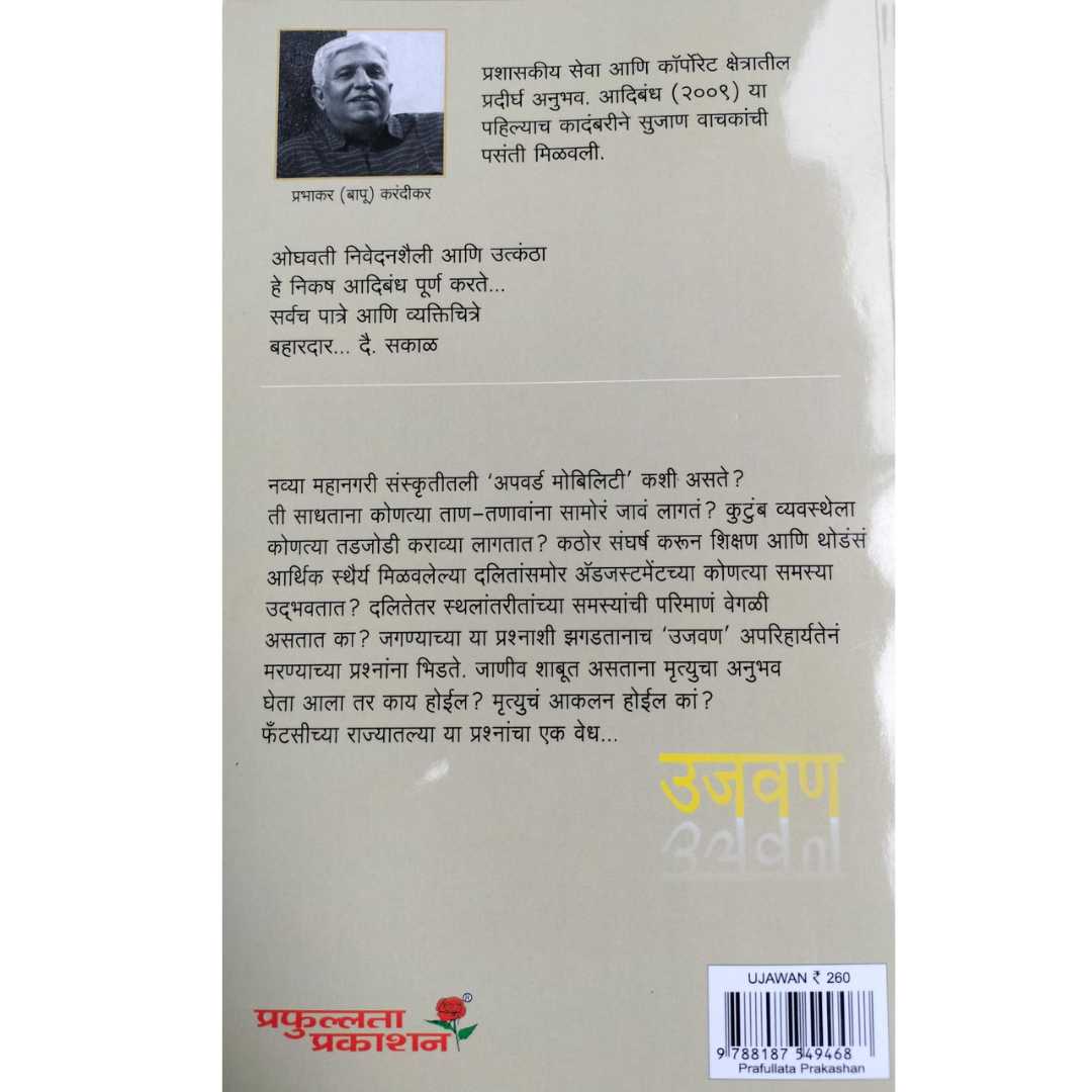 उजवण ( Ujavan )