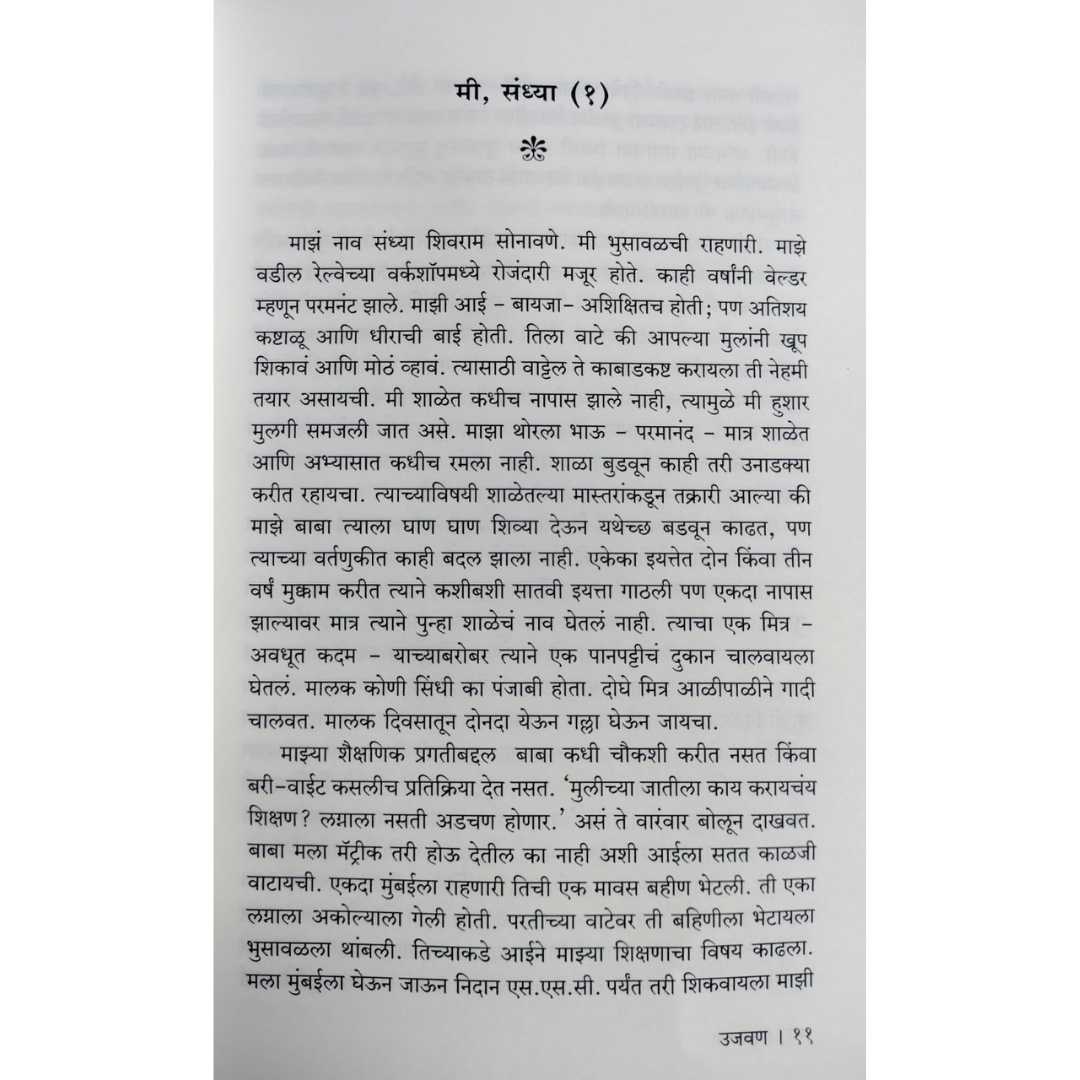 उजवण ( Ujavan )