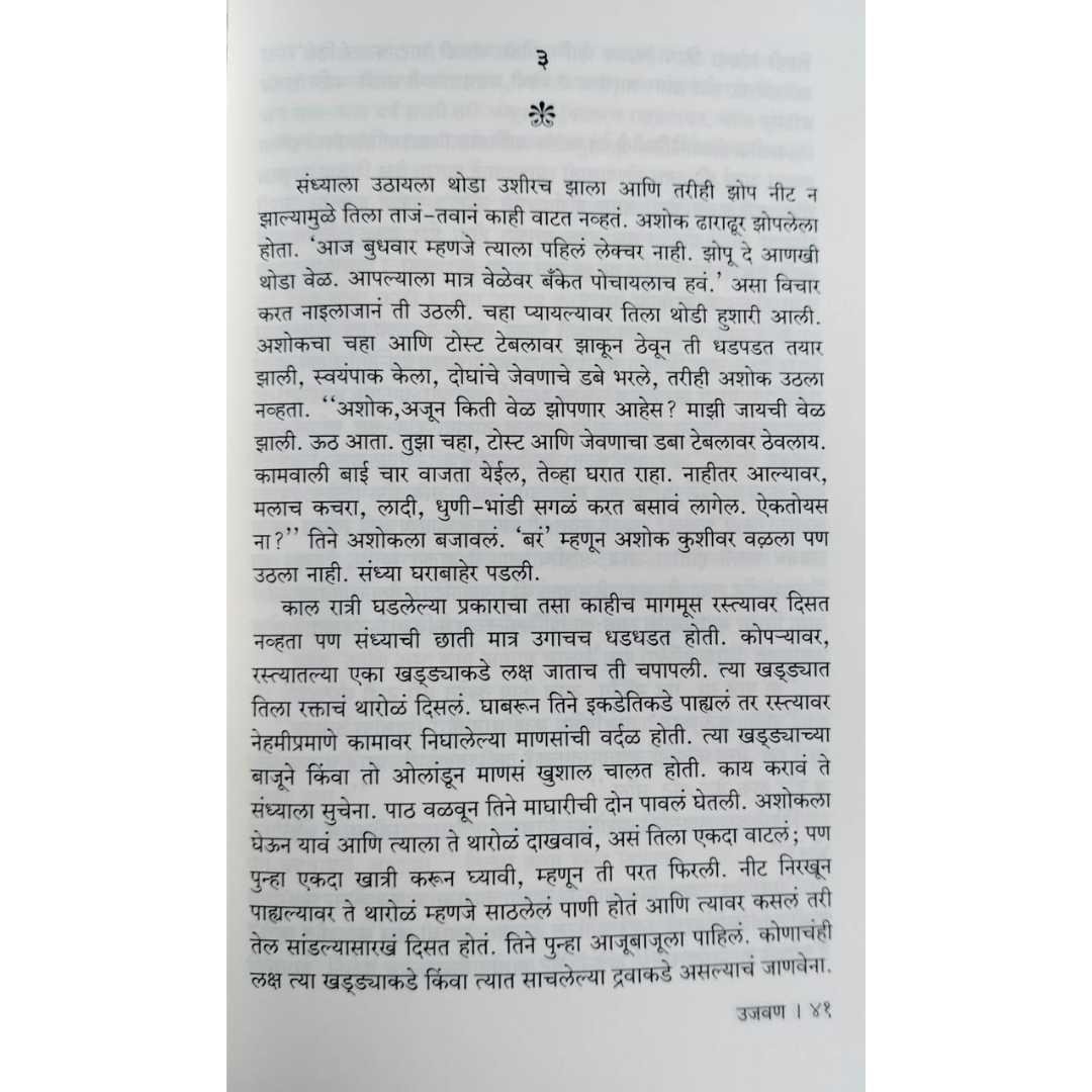 उजवण ( Ujavan )