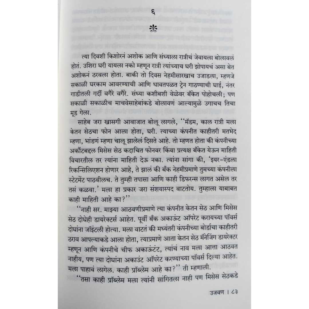 उजवण ( Ujavan )