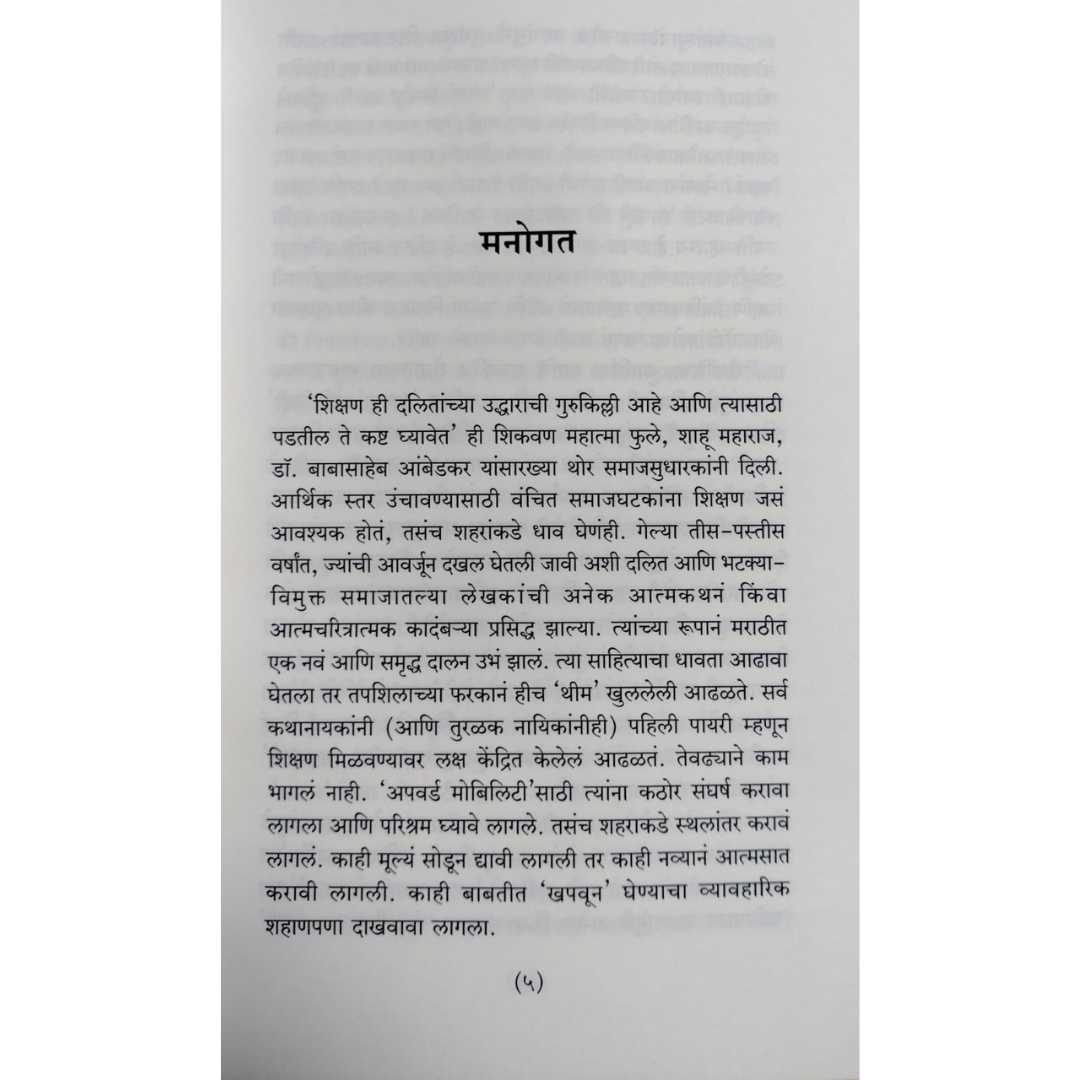 उजवण ( Ujavan )