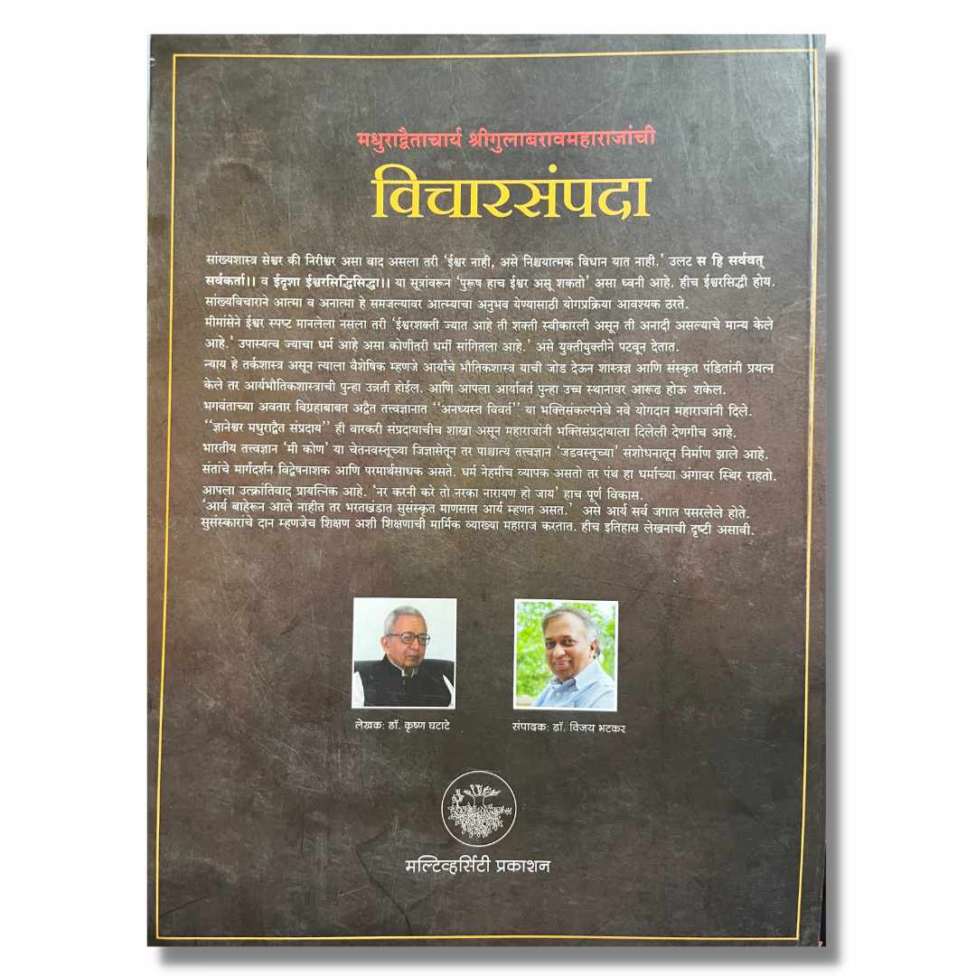 गुलाबराव महाराजांची विचार संपदा - Gulabrao Maharajanchi VicharSampada Marathi Book By Doctor Krushna Ghatate डॉ कृष्ण घटाटे 
