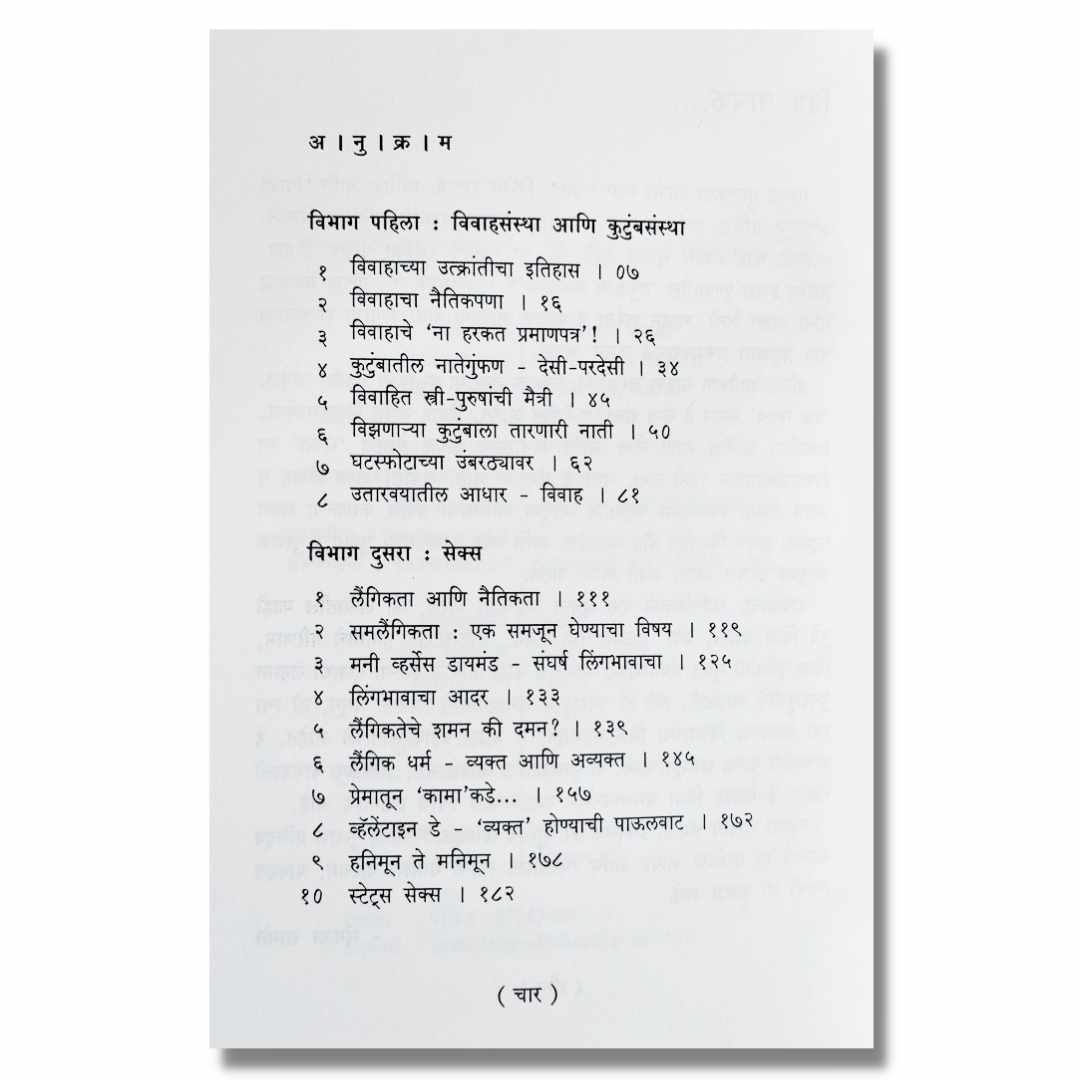  विवाहाच्या उत्क्रांतीतून वास्तवाकडे Vivahachya Utkrantitun Vastvakade Marathi Book By मंगला सामंत Mangla Savant index page