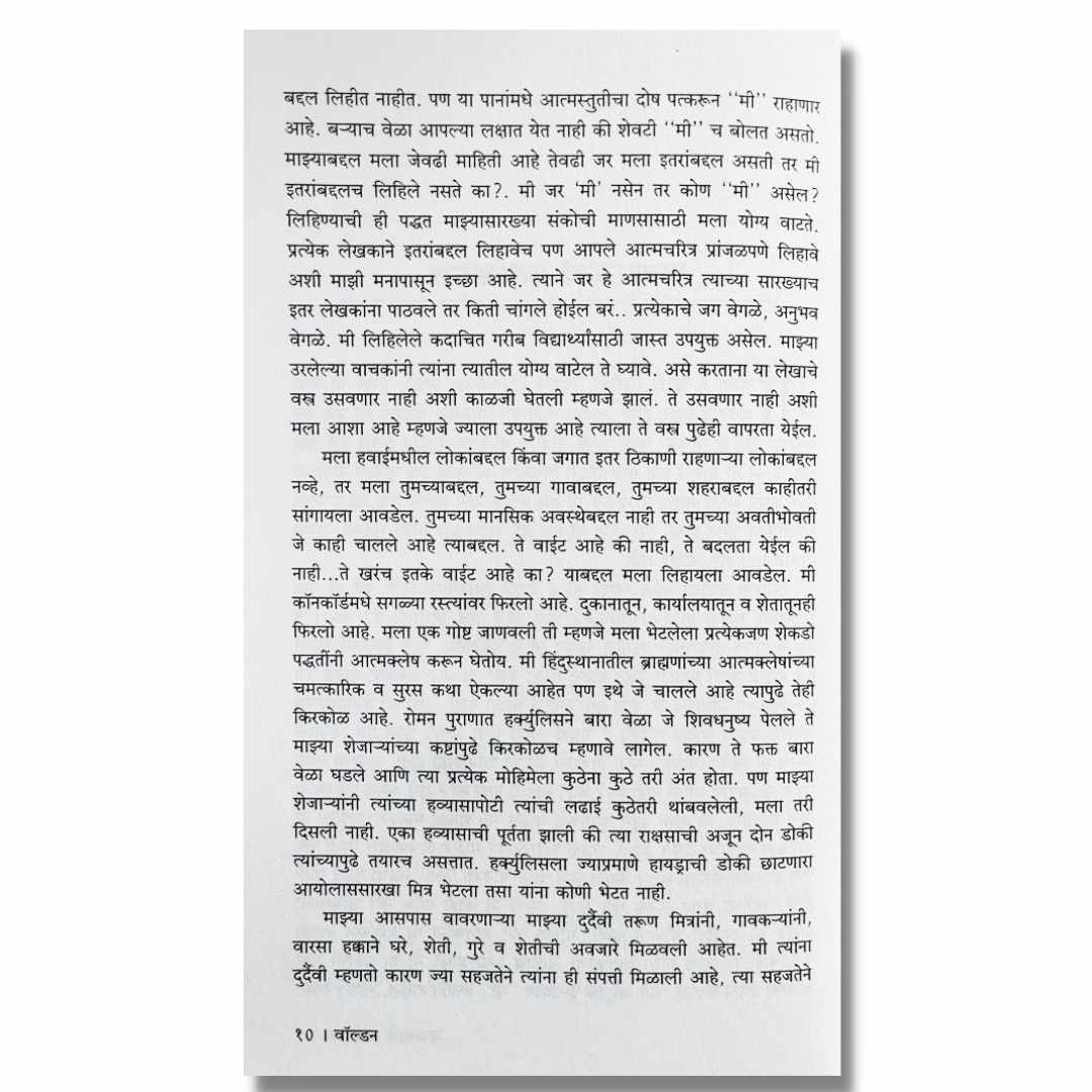  वॉल्डन (Walden) Marathi book By हेन्री डेव्हिड थोरो (Henry David Thoreau)    inner page 1
