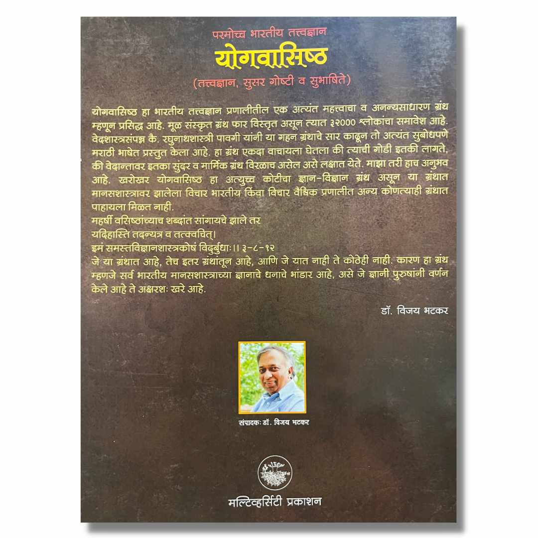 योगवासिष्ठ - Yogavashishtha Marathi Book By Raghunath Bhaskar Pavgishastri रघुनाथ भास्कर पावगीशास्त्री   