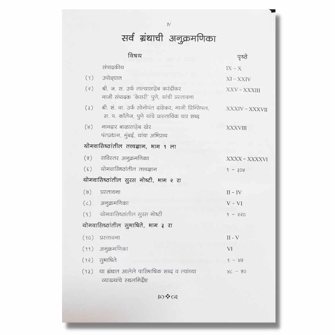 योगवासिष्ठ - Yogavashishtha Marathi Book By Raghunath Bhaskar Pavgishastri रघुनाथ भास्कर पावगीशास्त्री   Index Page