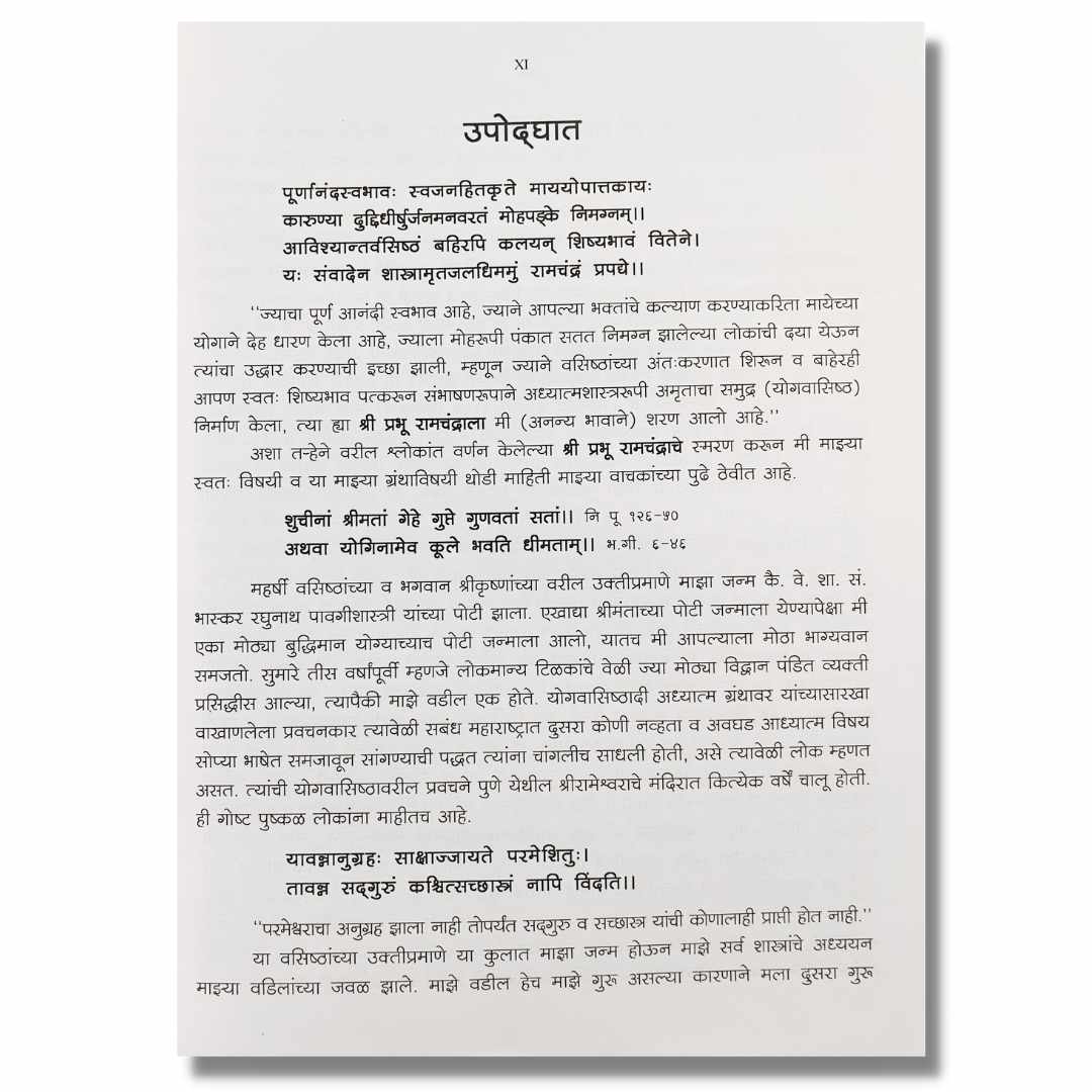 योगवासिष्ठ - Yogavashishtha Marathi Book By Raghunath Bhaskar Pavgishastri रघुनाथ भास्कर पावगीशास्त्री   Sample Text