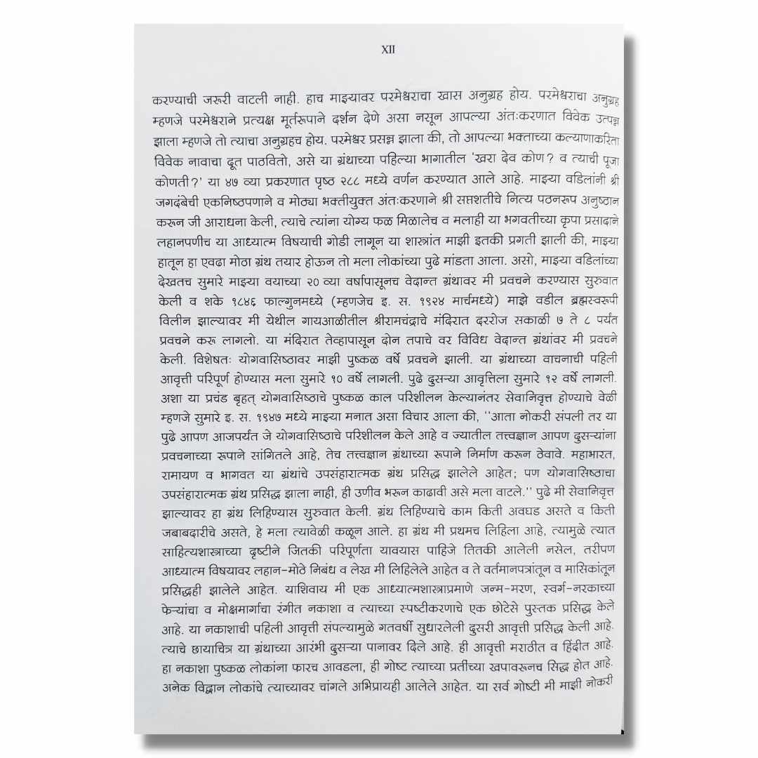 योगवासिष्ठ - Yogavashishtha Marathi Book By Raghunath Bhaskar Pavgishastri रघुनाथ भास्कर पावगीशास्त्री Sample Text